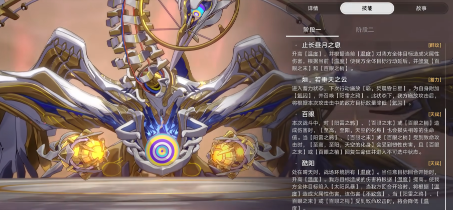 崩坏星穹铁道天空的化身一阶段机制有哪些 崩坏星穹铁道天空的化身一阶段机制有哪些