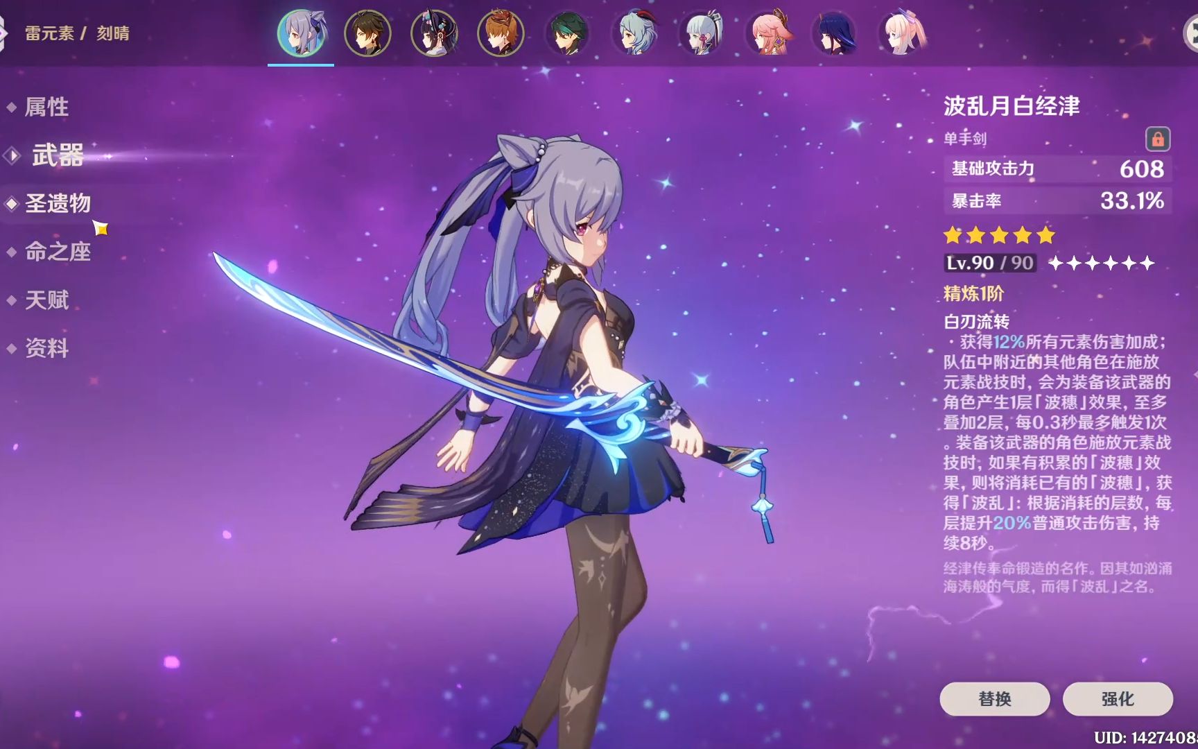 原神波乱月白经津怎么样 原神波乱月白经津怎么样