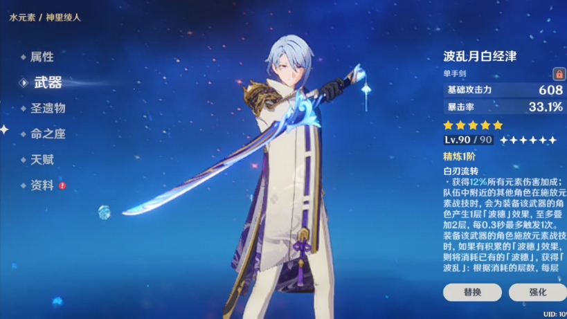 原神波乱月白经津怎么样 原神波乱月白经津怎么样