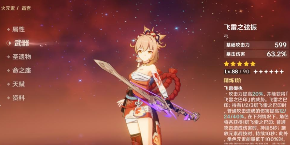 原神飞雷之弦振适合哪些角色