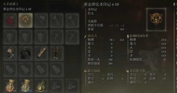 艾尔登法环祷告流有哪些增伤部件