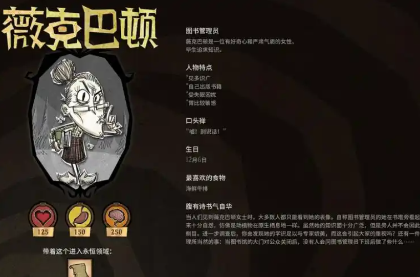 饥荒薇克巴顿有哪些特点