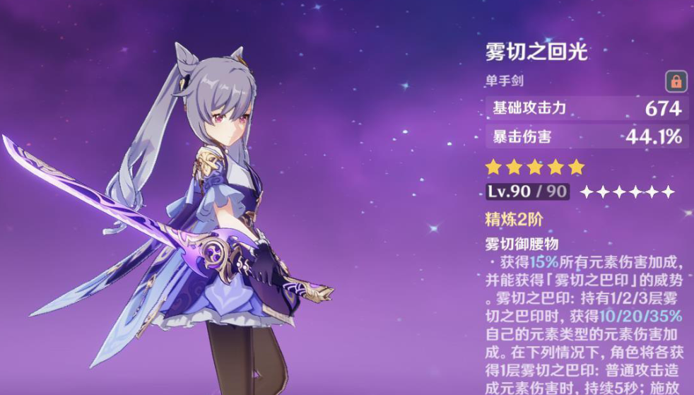 原神雾切之回光适合哪些角色 原神雾切之回光适合哪些角色