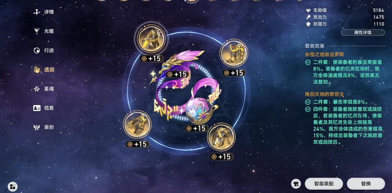 崩坏星穹铁道昔涟遗器词条怎么选择