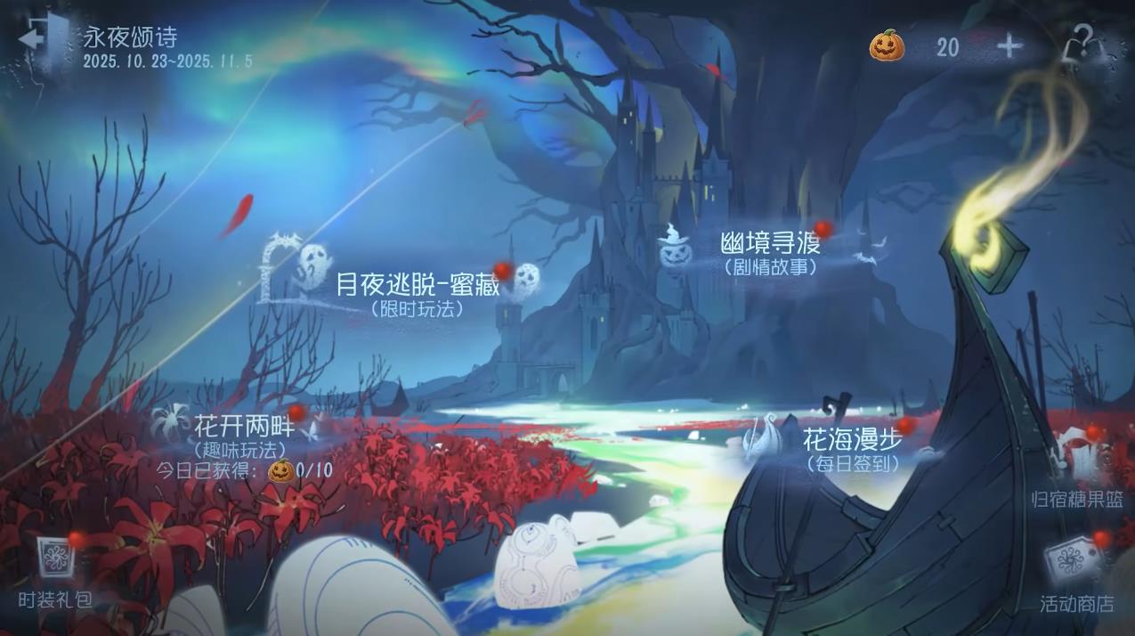 第五人格永夜颂诗活动怎么做 第五人格永夜颂诗活动怎么做