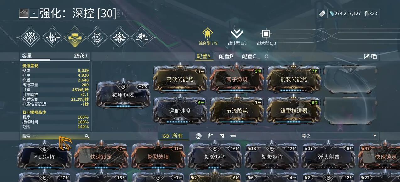 星际战甲航道星舰军备武装怎么搭配 星际战甲航道星舰军备武装怎么搭配