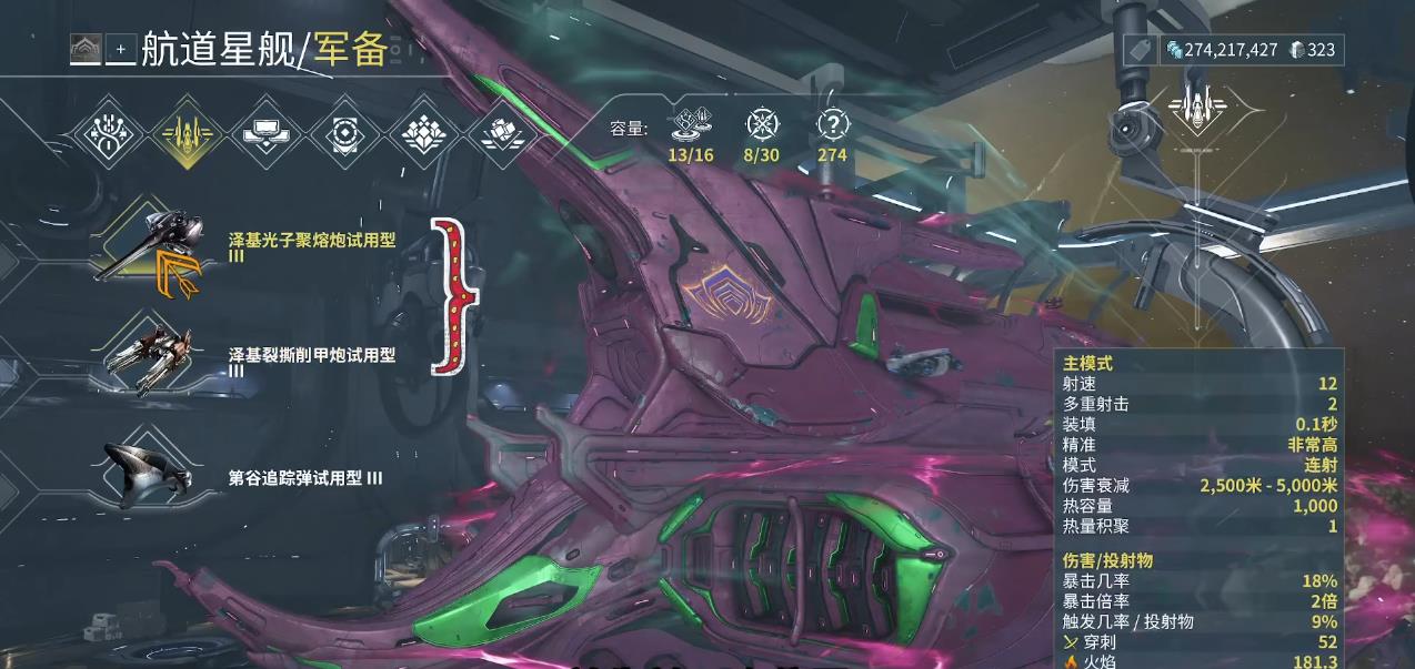 星际战甲航道星舰军备武装怎么搭配 星际战甲航道星舰军备武装怎么搭配