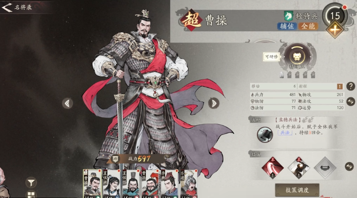 三国望神州曹操如何培养 三国望神州曹操如何培养