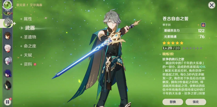 原神苍古自由之誓适合哪些角色