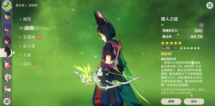 原神猎人之径怎么样