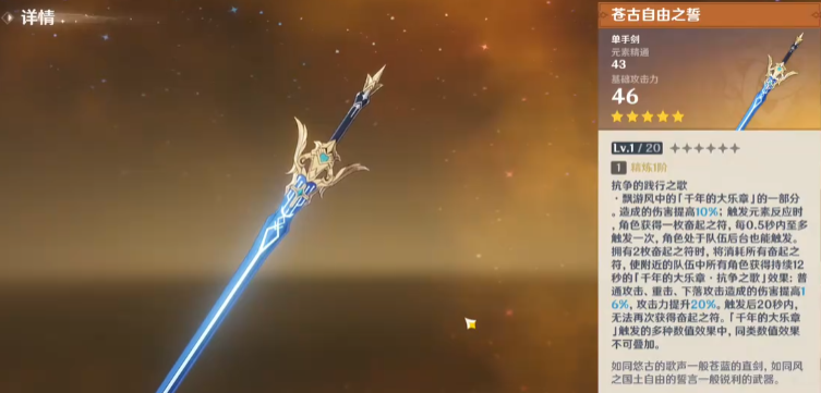 原神苍古自由之誓适合哪些角色