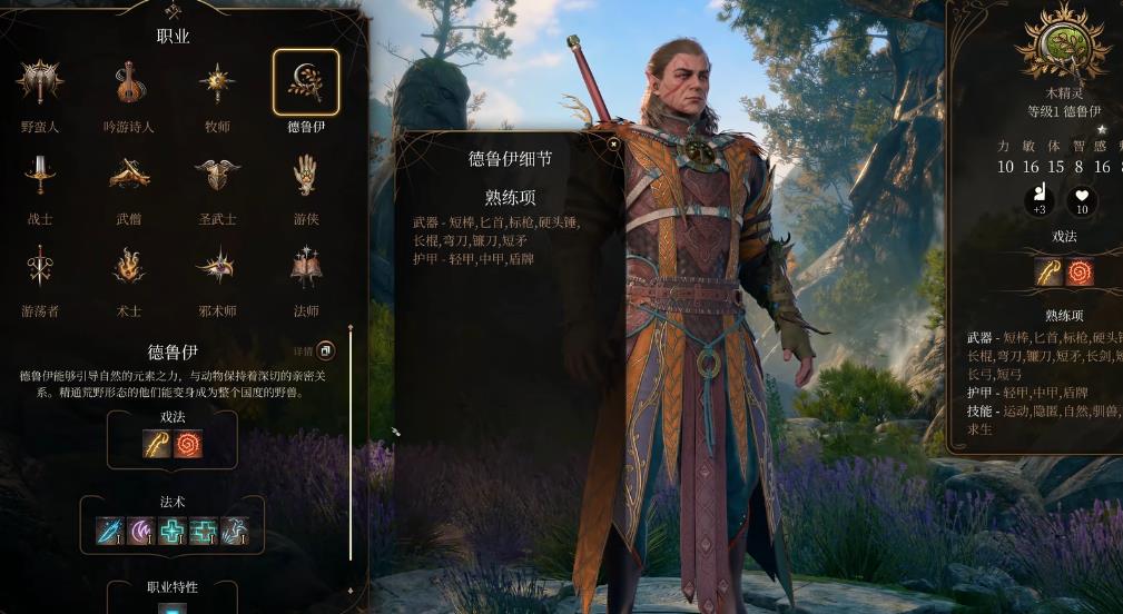博德之门3游侠怎么加点