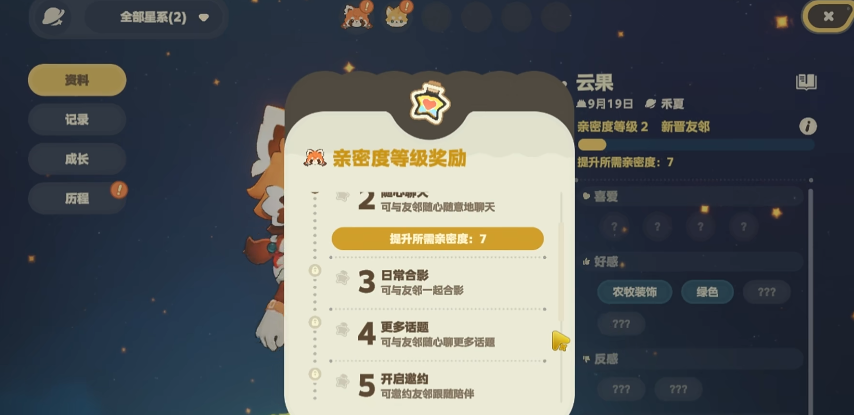 星布谷地友邻系统有哪些玩法