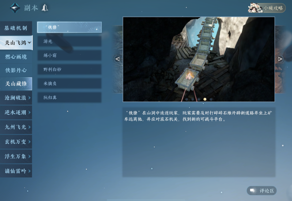 逆水寒手游关山藏锋老一铁獠机制是什么