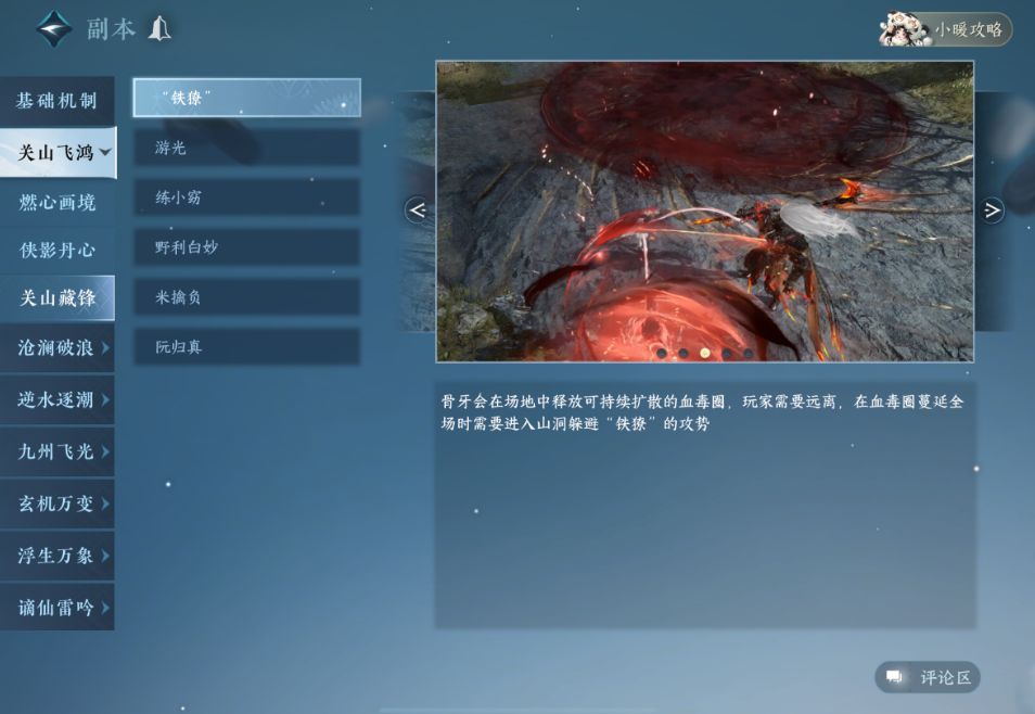 逆水寒手游关山藏锋老一铁獠机制是什么