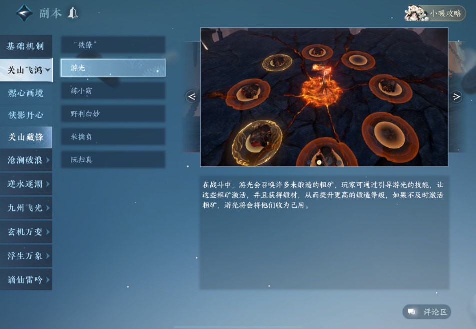 逆水寒手游关山藏锋怎么打老二游光