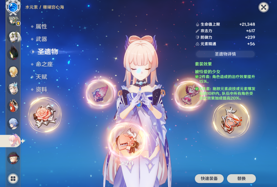 原神珊瑚宫心海圣遗物该如何选择 原神珊瑚宫心海圣遗物该如何选择