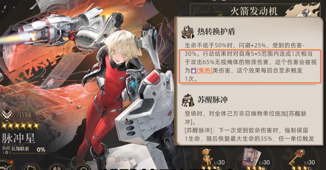 异象回声脉冲星有哪些技能