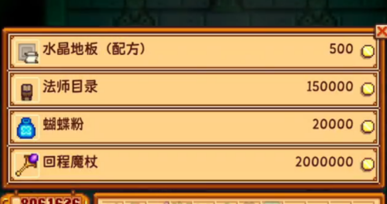 星露谷物语科罗布斯商店有哪些值得购买