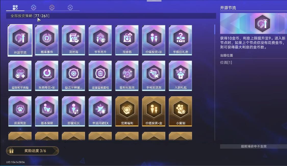 崩坏星穹铁道货币战争有哪些好用的装备 崩坏星穹铁道货币战争有哪些好用的装备