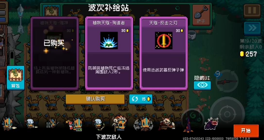 元气骑士守护花园怎么玩 元气骑士守护花园怎么玩