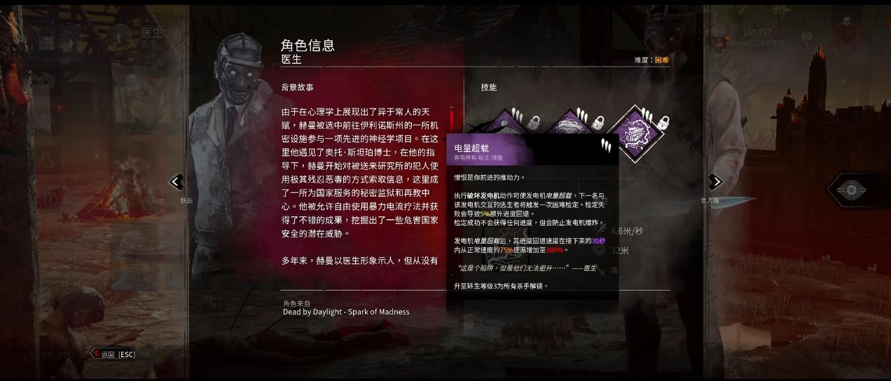 黎明杀机医生可传授技能有哪些