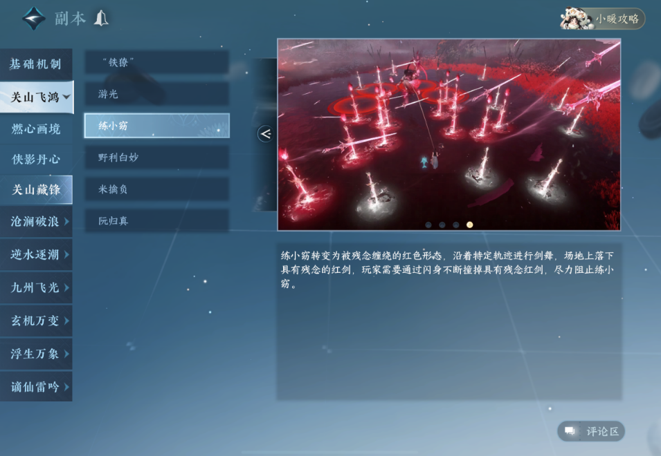 逆水寒手游关山藏锋老三练小窈机制有哪些 逆水寒手游关山藏锋老三练小窈机制有哪些