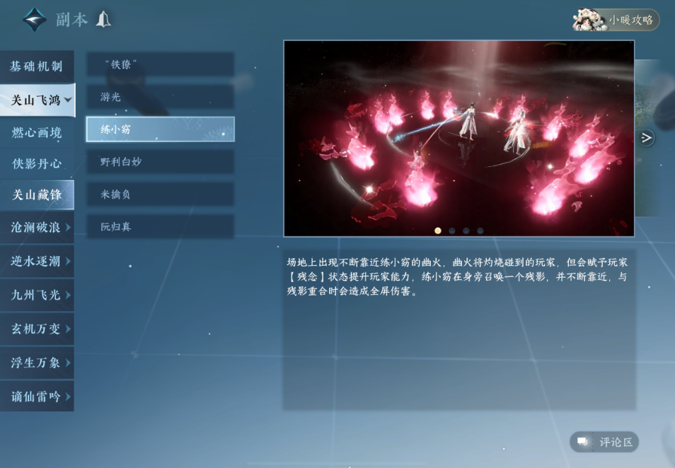 逆水寒手游关山藏锋老三练小窈机制有哪些 逆水寒手游关山藏锋老三练小窈机制有哪些