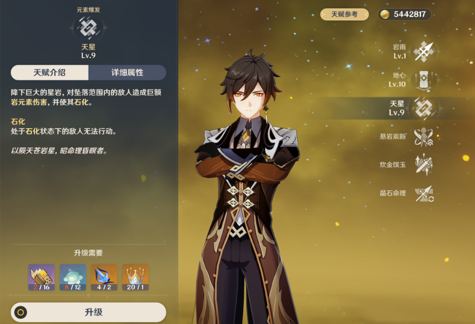 原神钟离的技能是什么 原神钟离的技能是什么