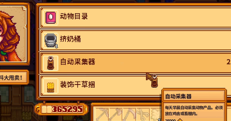 星露谷物语动物毛如何收益最大化