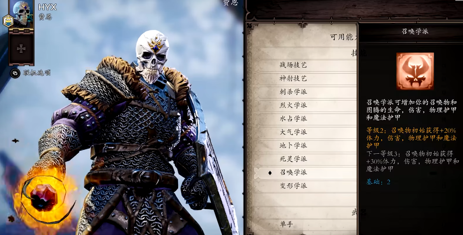 神界原罪2召唤师流派开局如何加点