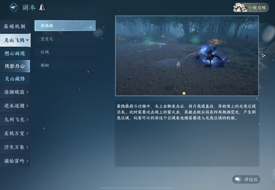 逆水寒手游侠影丹心怎么打老一聂隐娘 逆水寒手游侠影丹心怎么打老一聂隐娘