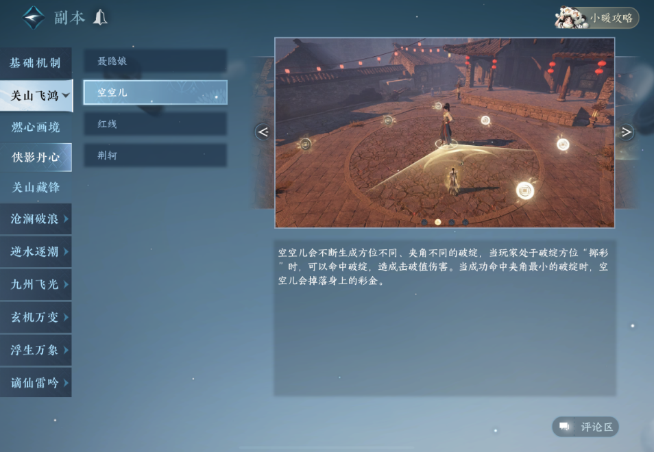 逆水寒手游侠影丹心老二空空儿有哪些机制