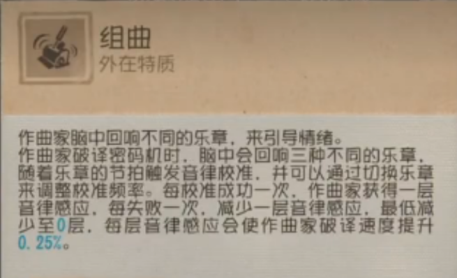 第五人格作曲家的技能是什么 第五人格作曲家的技能是什么