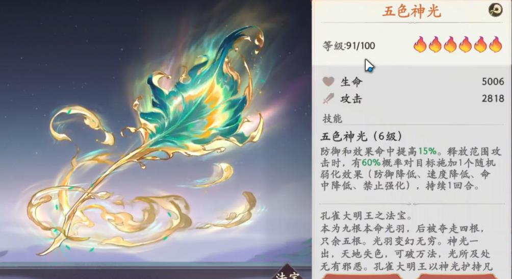 西游笔绘西行孔雀大明王怎么配装 西游笔绘西行孔雀大明王怎么配装