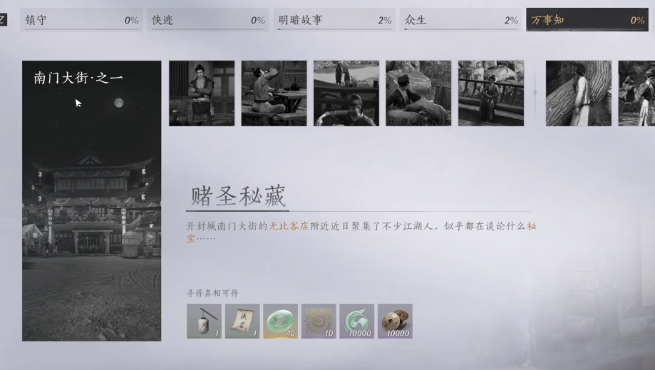 燕云十六声赌圣秘藏任务流程是什么