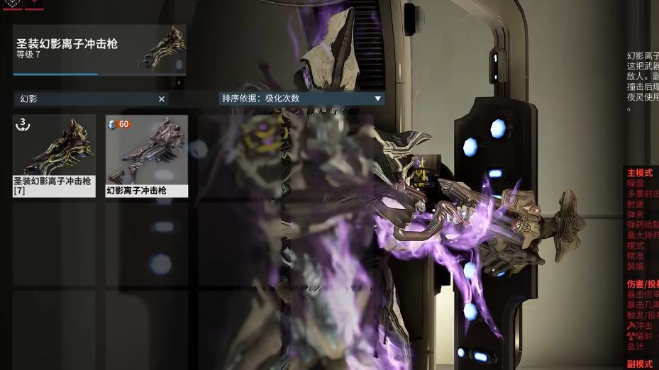 星际战甲圣装幻影离子冲击枪强度怎么样 星际战甲圣装幻影离子冲击枪强度怎么样