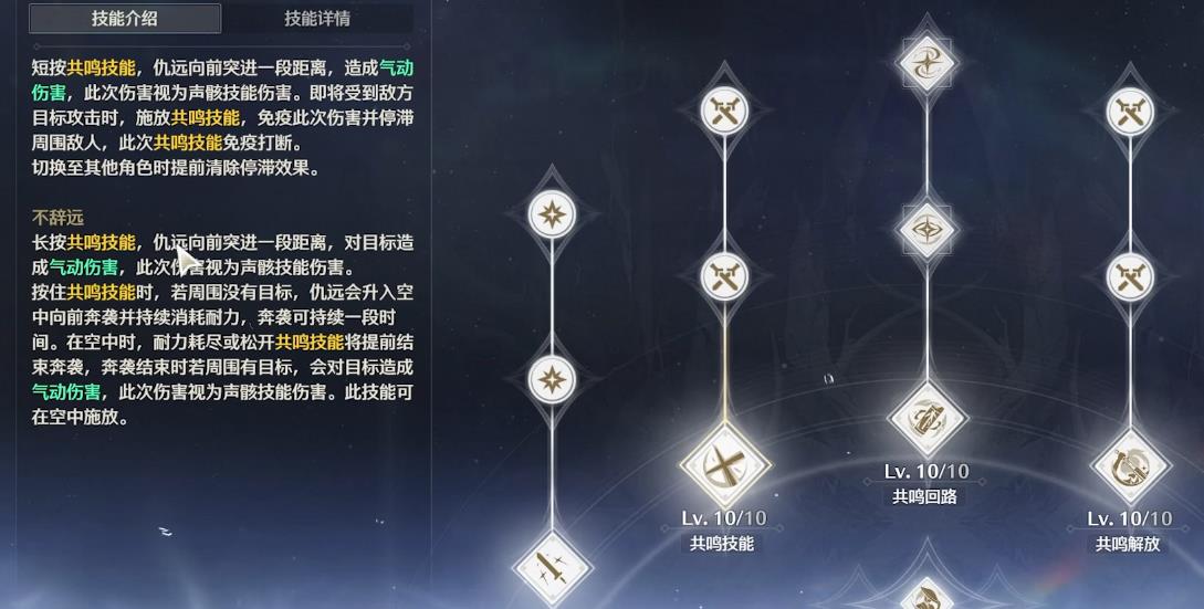 鸣潮仇远技能有什么用 鸣潮仇远技能有什么用