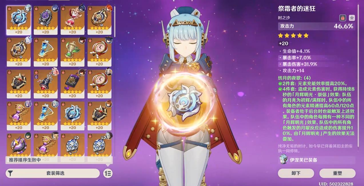 原神伊涅芙圣遗物词条怎么选 原神伊涅芙圣遗物词条怎么选