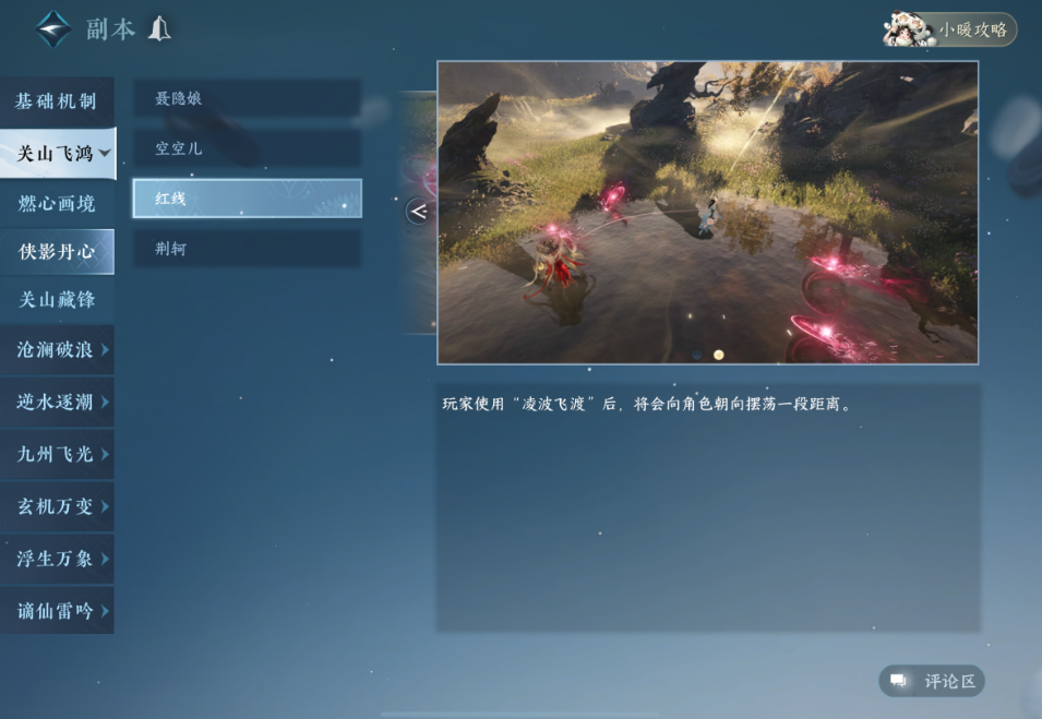 逆水寒手游侠影丹心如何打败老三红线 逆水寒手游侠影丹心如何打败老三红线