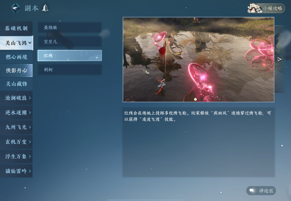 逆水寒手游侠影丹心如何打败老三红线 逆水寒手游侠影丹心如何打败老三红线