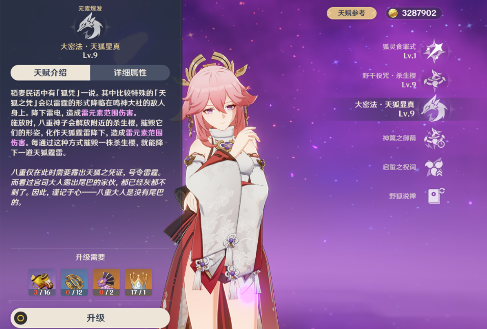 原神八重神子的技能是什么