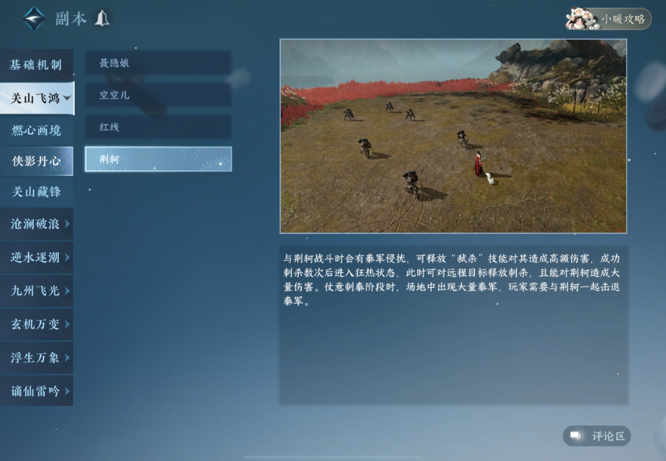 逆水寒手游侠影丹心老四荆轲机制是什么