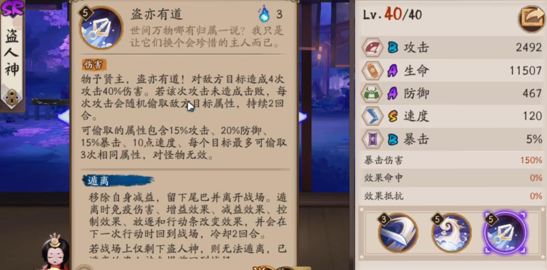 阴阳师盗人神机制有哪些 阴阳师盗人神机制有哪些