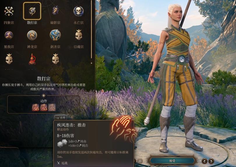 博德之门3武僧散打宗怎么构筑