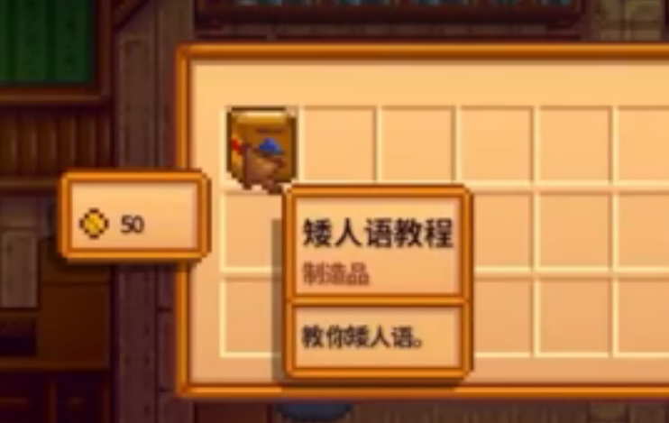 星露谷物语矮人卷轴有什么用 星露谷物语矮人卷轴有什么用