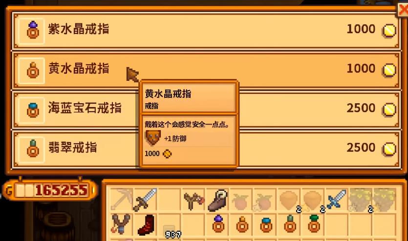 星露谷物语可制作的戒指有哪些