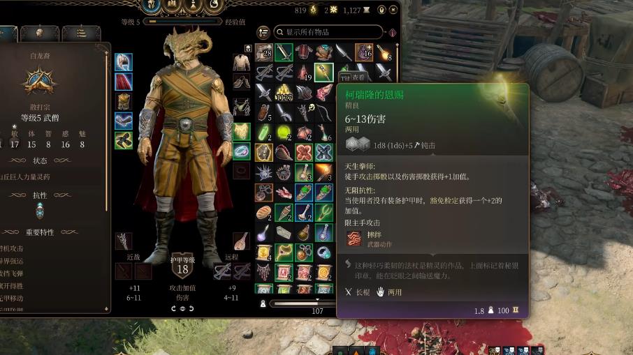 博德之门3散打宗装备怎么选