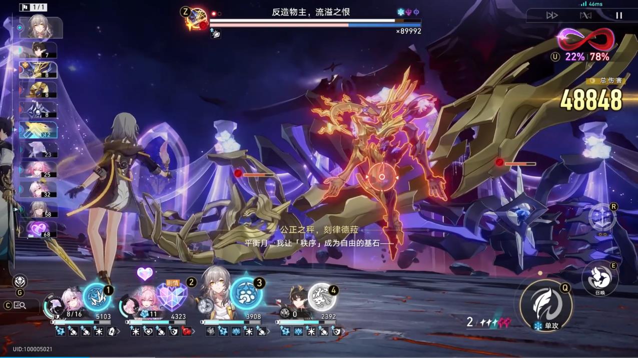 崩坏星穹铁道反造物主流溢之恨怎么打