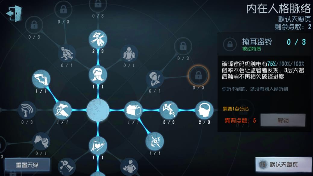第五人格有哪些天赋受到了调整